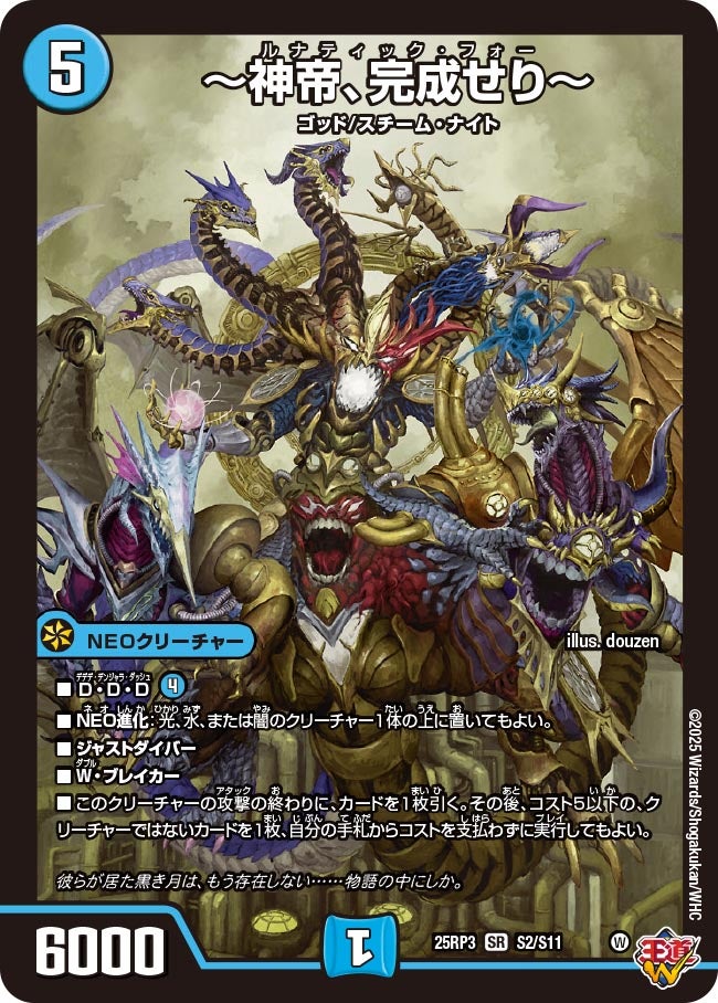 デュエマ オリジナルCS】「第180回 福山CS(2026/1/11)」結果 白青神帝