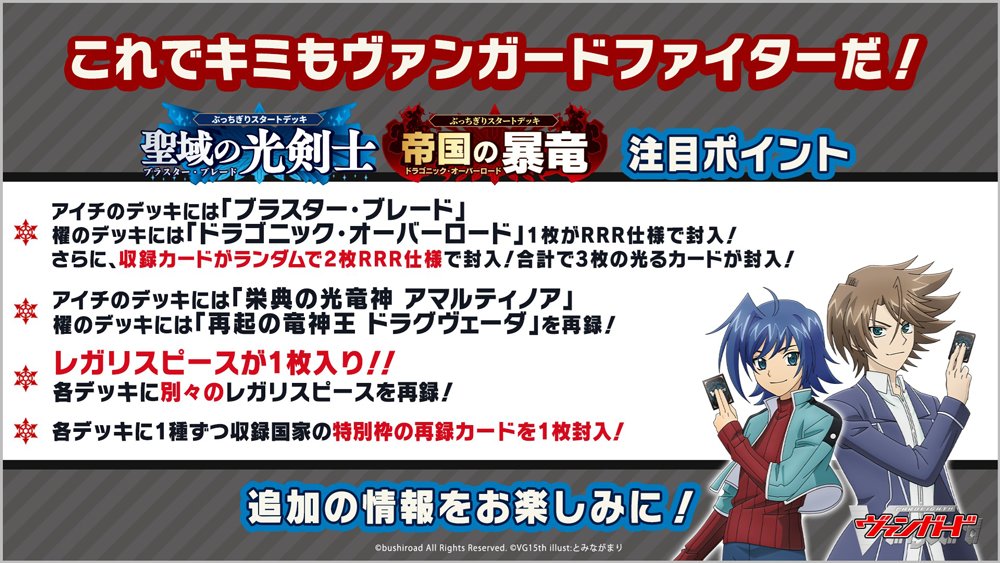 ぶっちぎりスタートデッキ ⚔ 『聖域の光剣士』『帝国の暴竜