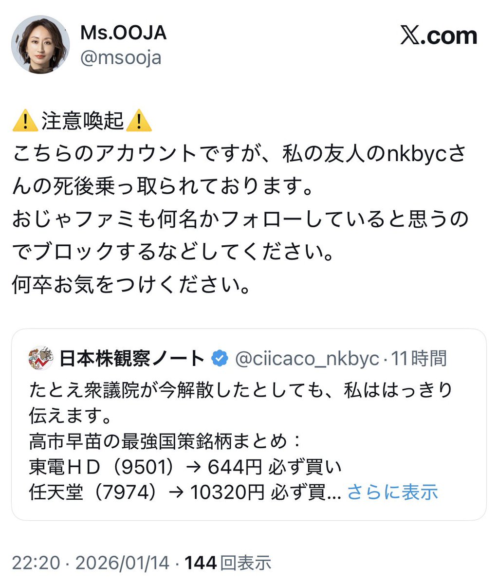 nkbycさん(中林千賀子さん)のアカウントは現在乗っ取られております