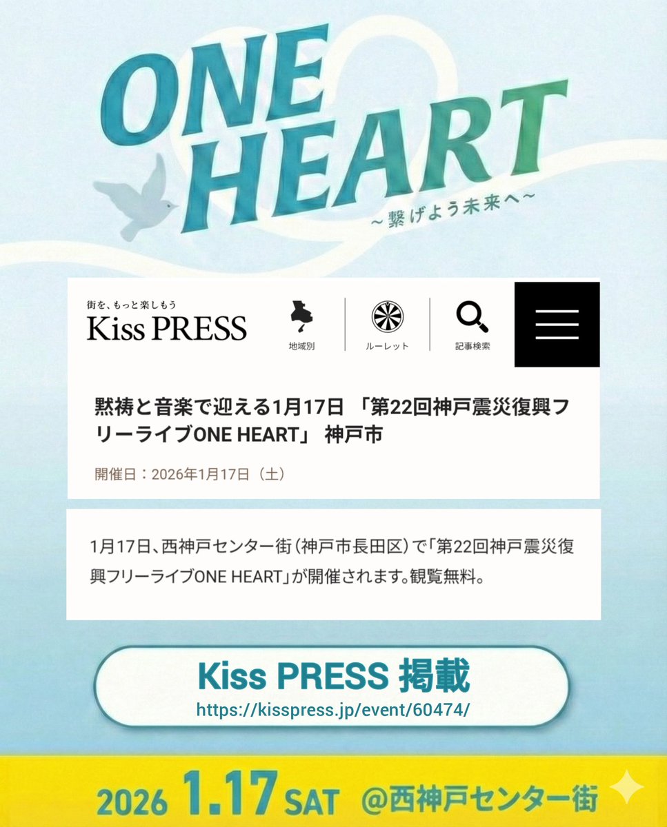 ◤メディア出演情報◢ ​神戸の地域情報サイト『Kiss PRESS（キスプレス