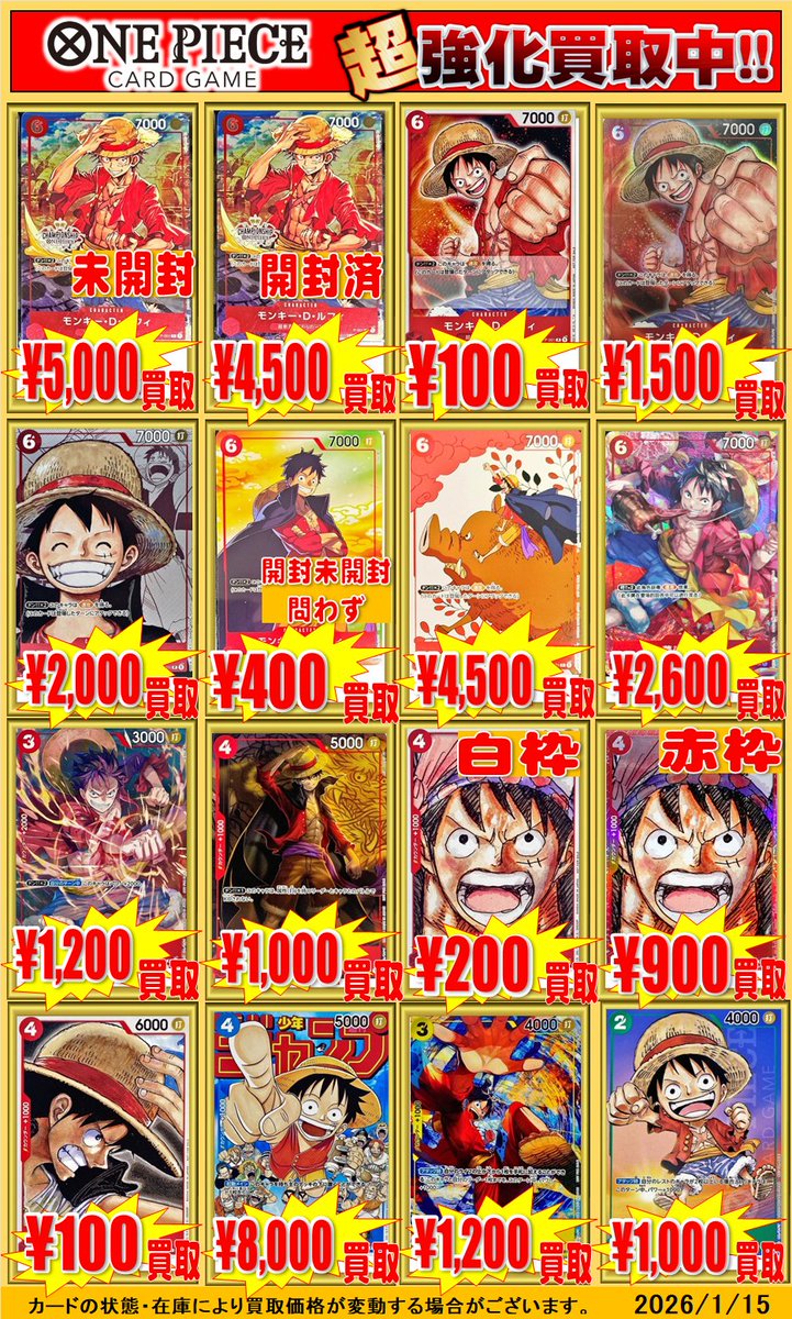 ワンピースカードゲーム 買取情報！】 ルフィのプロモの買取表を更新