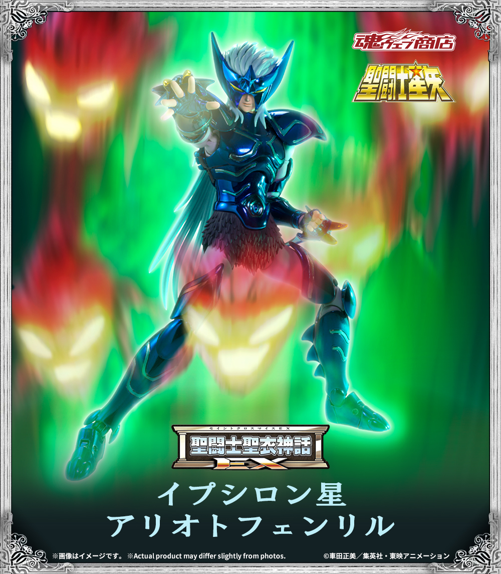 商品情報公開】 『#聖闘士星矢』より 「聖闘士聖衣神話EX イプシロン星