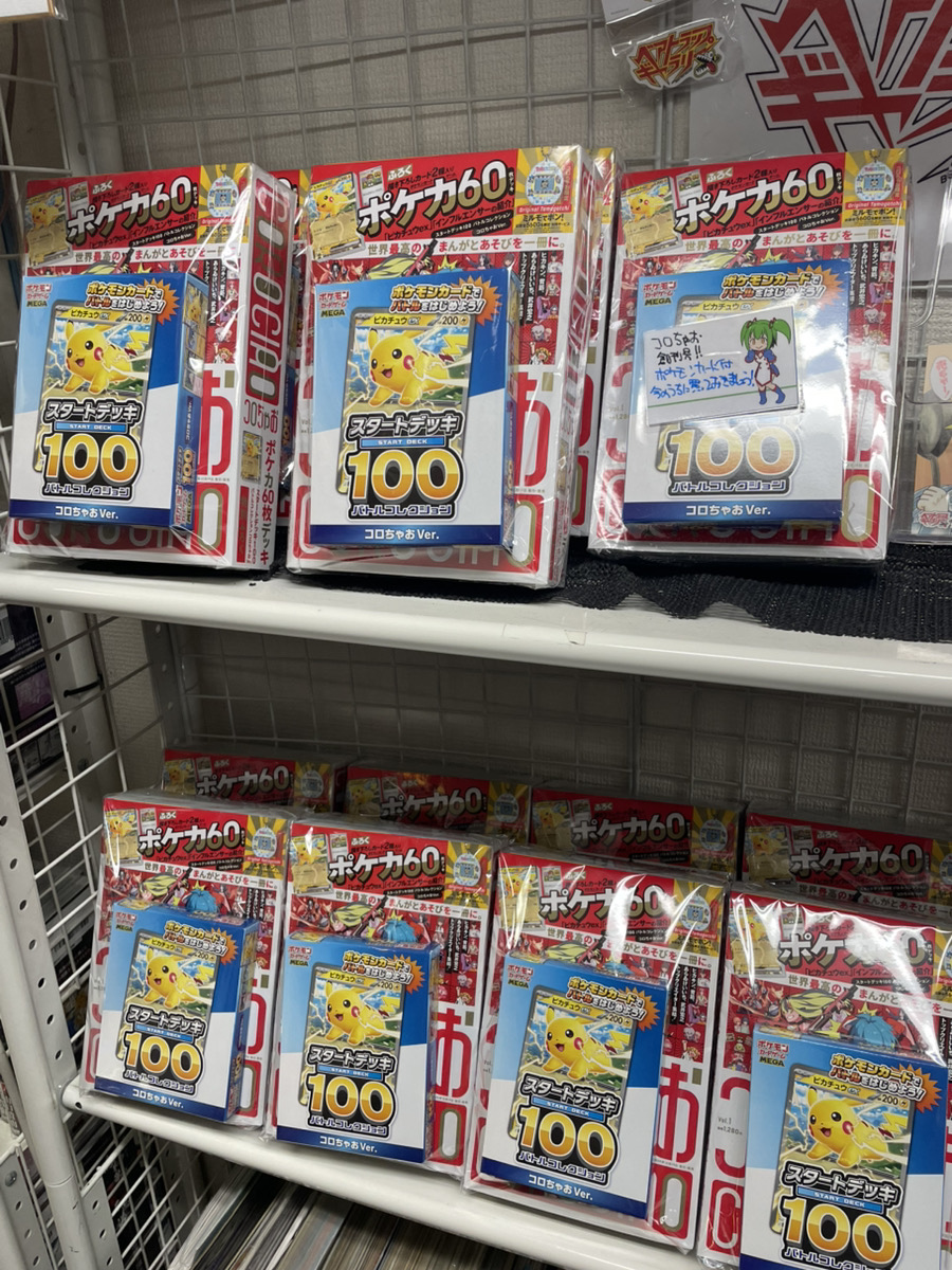 コロちゃお vol.1『スタートデッキ100 バトルコレクション コロちゃお