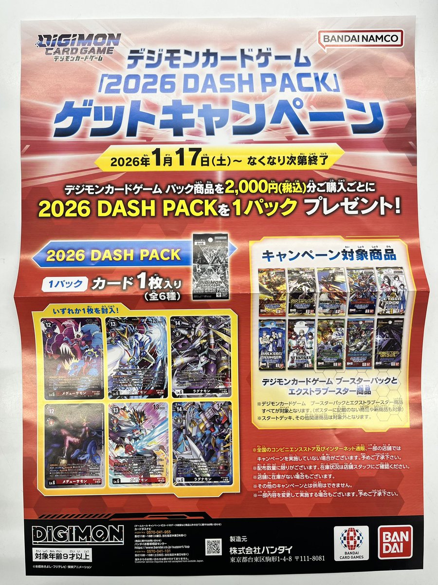 ✨1月17日発売『＃デジモンカードゲーム』ご案内✨ 1⃣ ブースター