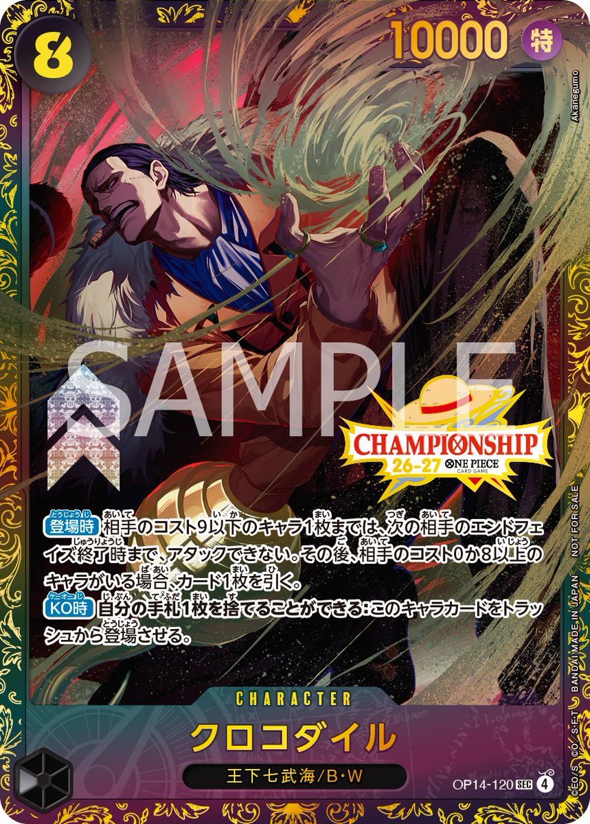 ワンピカード情報】 『チャンピオンシップ26-27 Season 1』 エリア大会