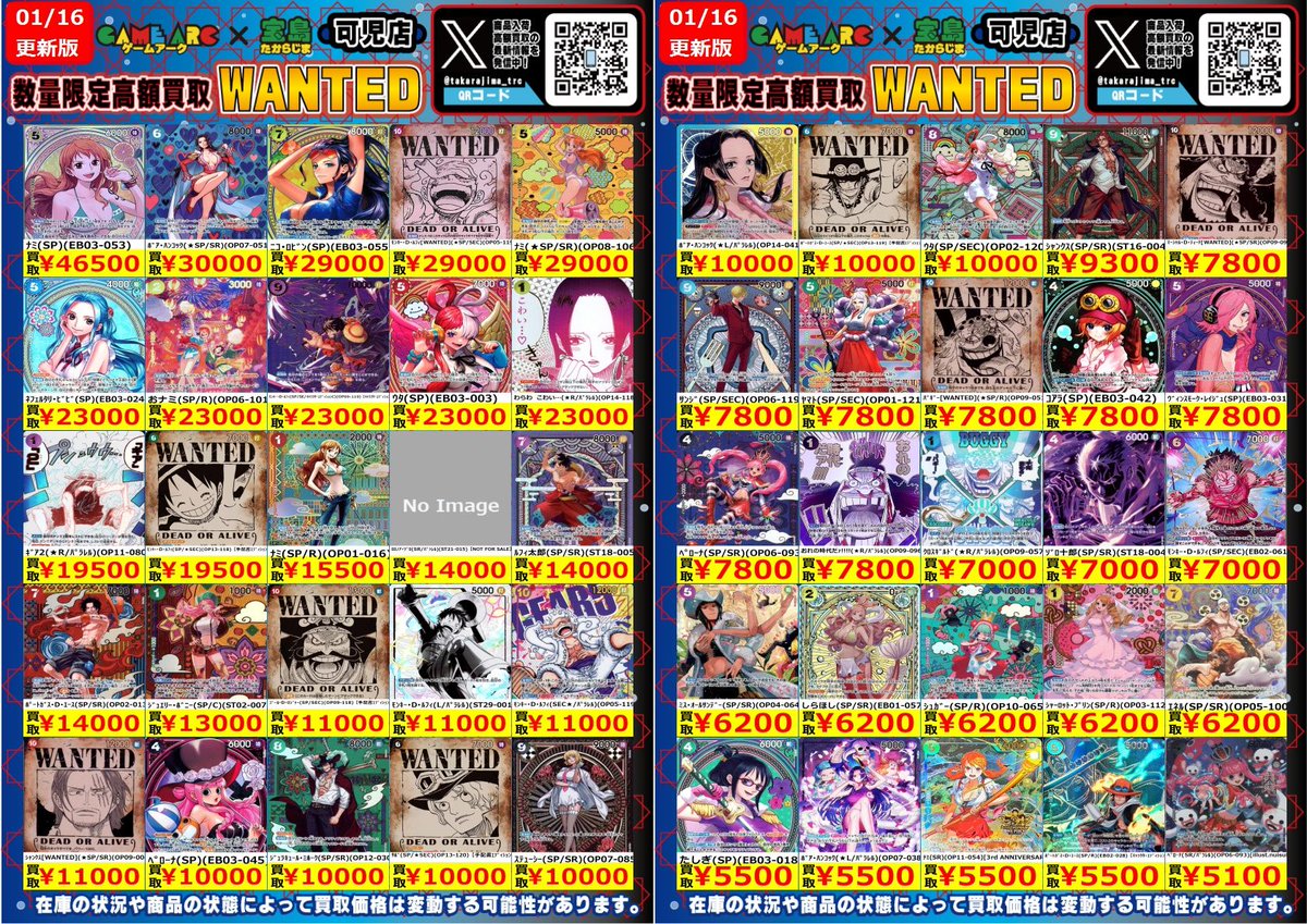 ✨✨ワンピースカードゲーム✨✨ WANTEDの掲載カードの値上がりがあっ
