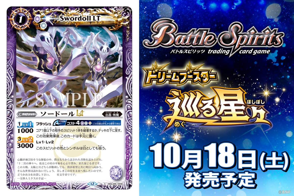 BSC49カード紹介】 新規カード「ソードールLT」を公開！ 『ドリーム