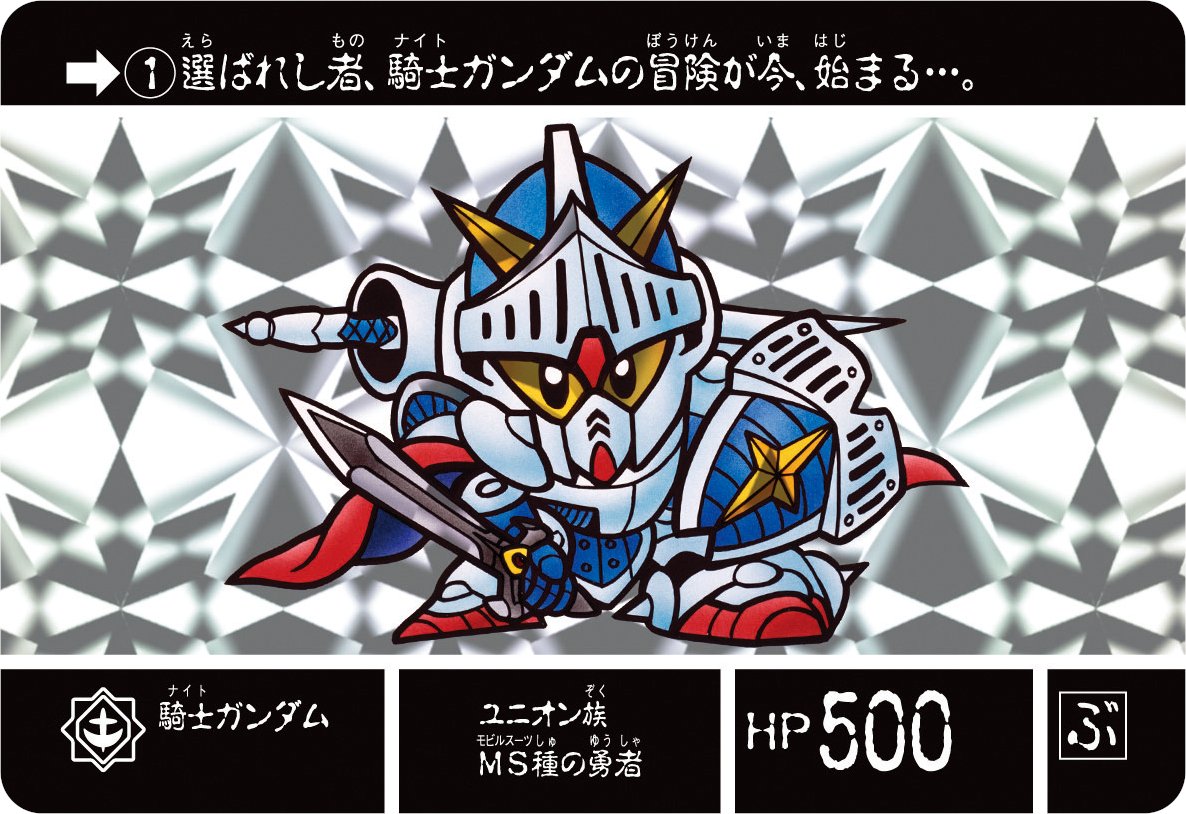 35周年を迎えた「SDガンダム外伝」の第1作、 『ラクロアの勇者』全42種