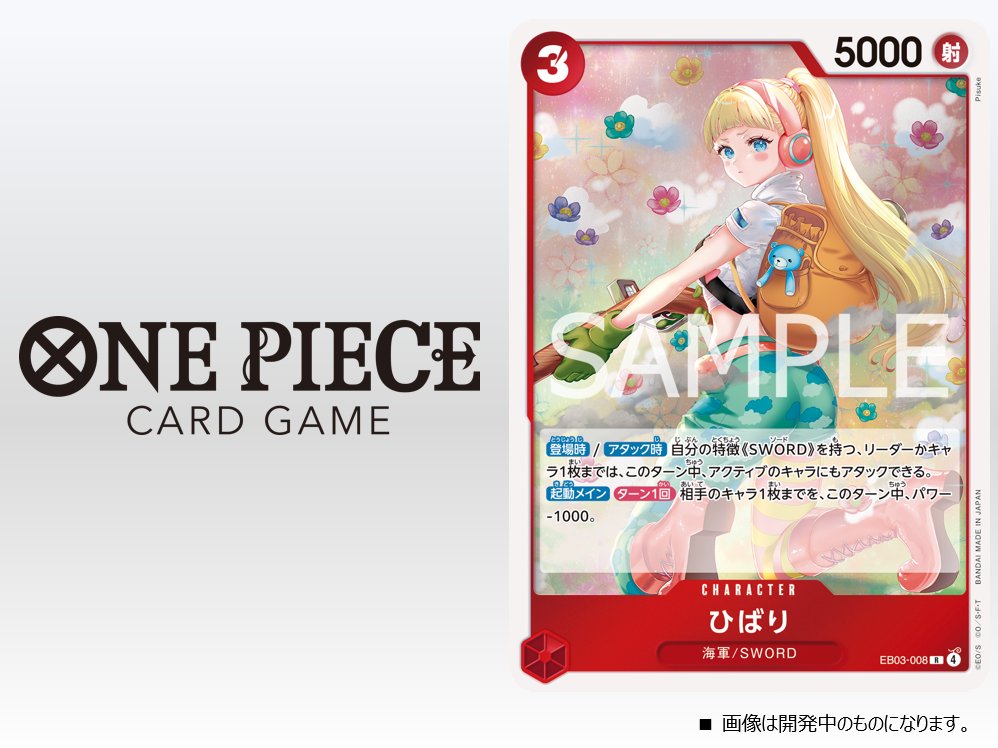 ☆EB-03カード紹介☆ 10/25(土)発売のエクストラブースター『ONE PIECE