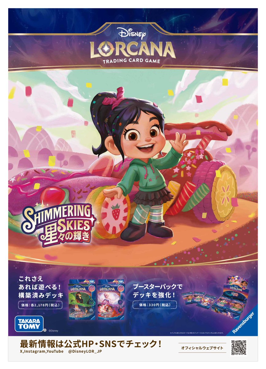 ✨本日発売✨】 ついに本日🪄 #ディズニーロルカナ トレーディング