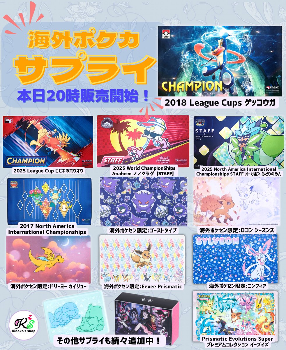 本日20時より🍄】 本日20時より海外限定のプレイマットを販売させて