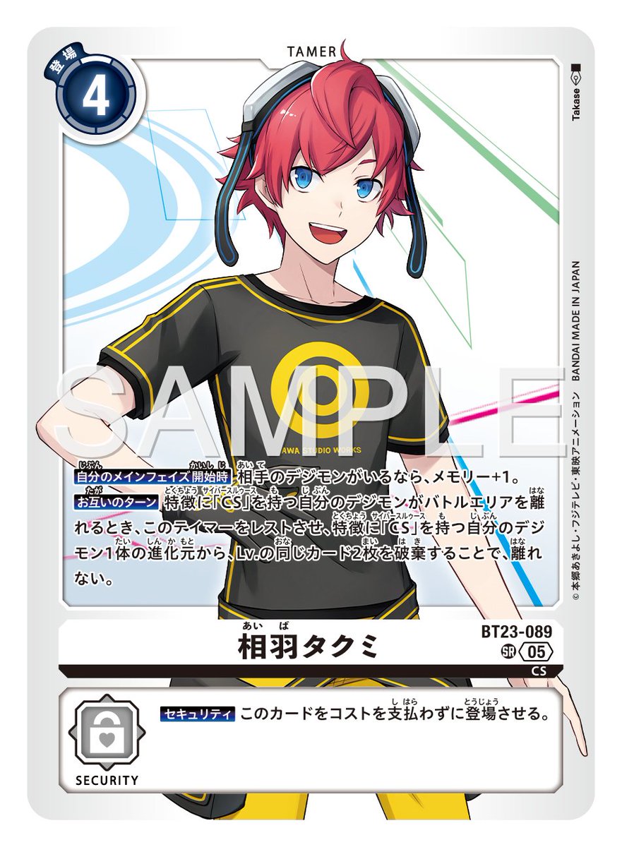 ☆カード紹介☆ 『ブースタ－パック HACKERS' SLUMBER【BT-23】』の