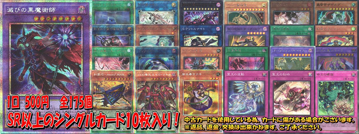 遊戯王 販売情報】 500円ガチャ補充しました👍️ 大当たりは ✨️滅び