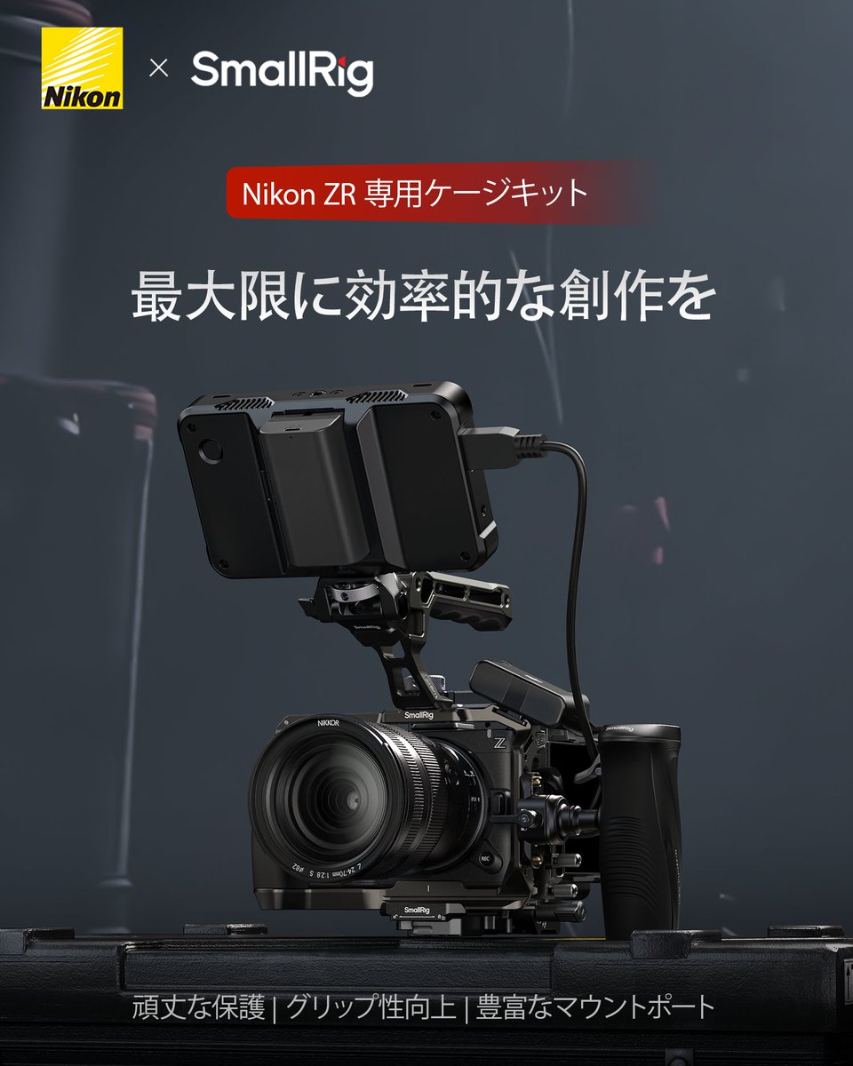 📢【新商品登場！】SmallRig Nikon ZR用アクセサリー発売！ Nikon ZR