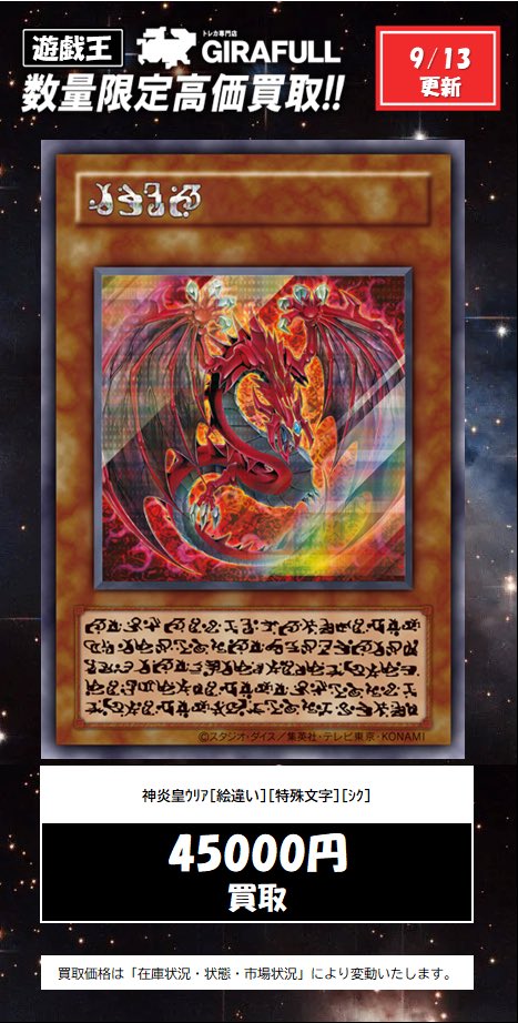 ⛩️⛩️#遊戯王⛩️⛩️ 『オシリスレッド』発売‼️ 🔥高価買取