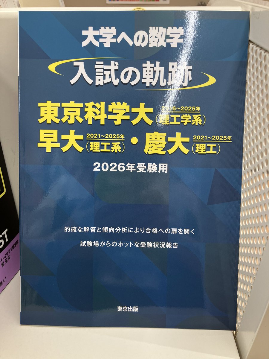 大学への数学ー入試の軌跡ー 今回は ・東京科学大（10年） ・早稲田大