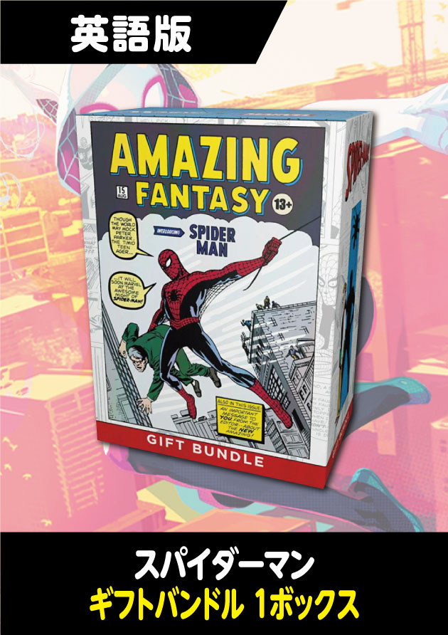 抽選予約受付】マーベル スパイダーマン 英語版 Bundle: Gift Edition