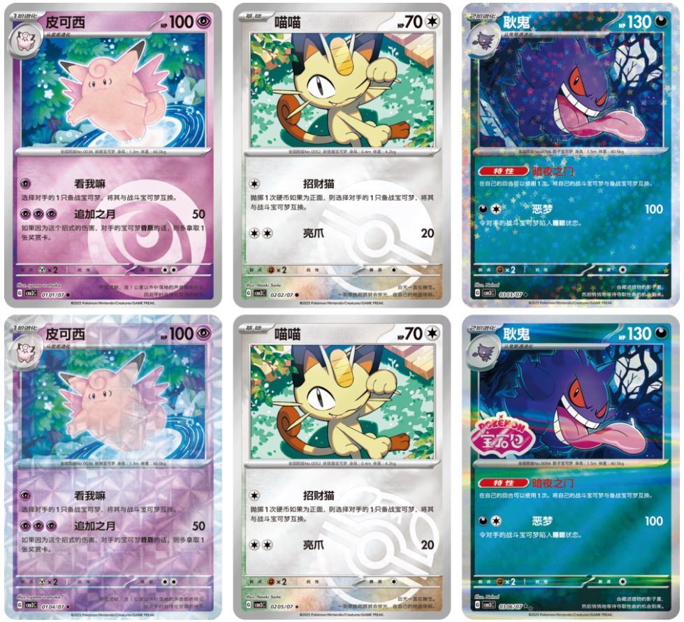 本日20時よりゲンガーやニャースなど新規イラストのARが収録された宝石