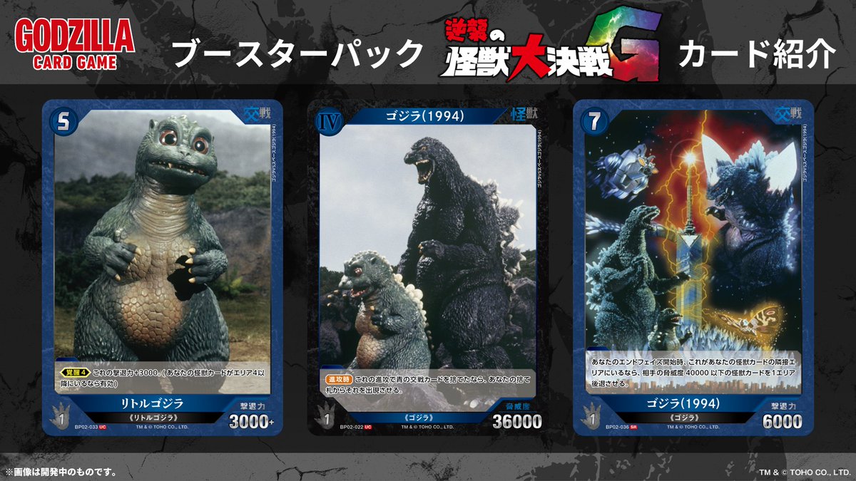 ゴジラカードゲーム ゴジラ(1994) SSP カードリスト - 未使用ゴジラ