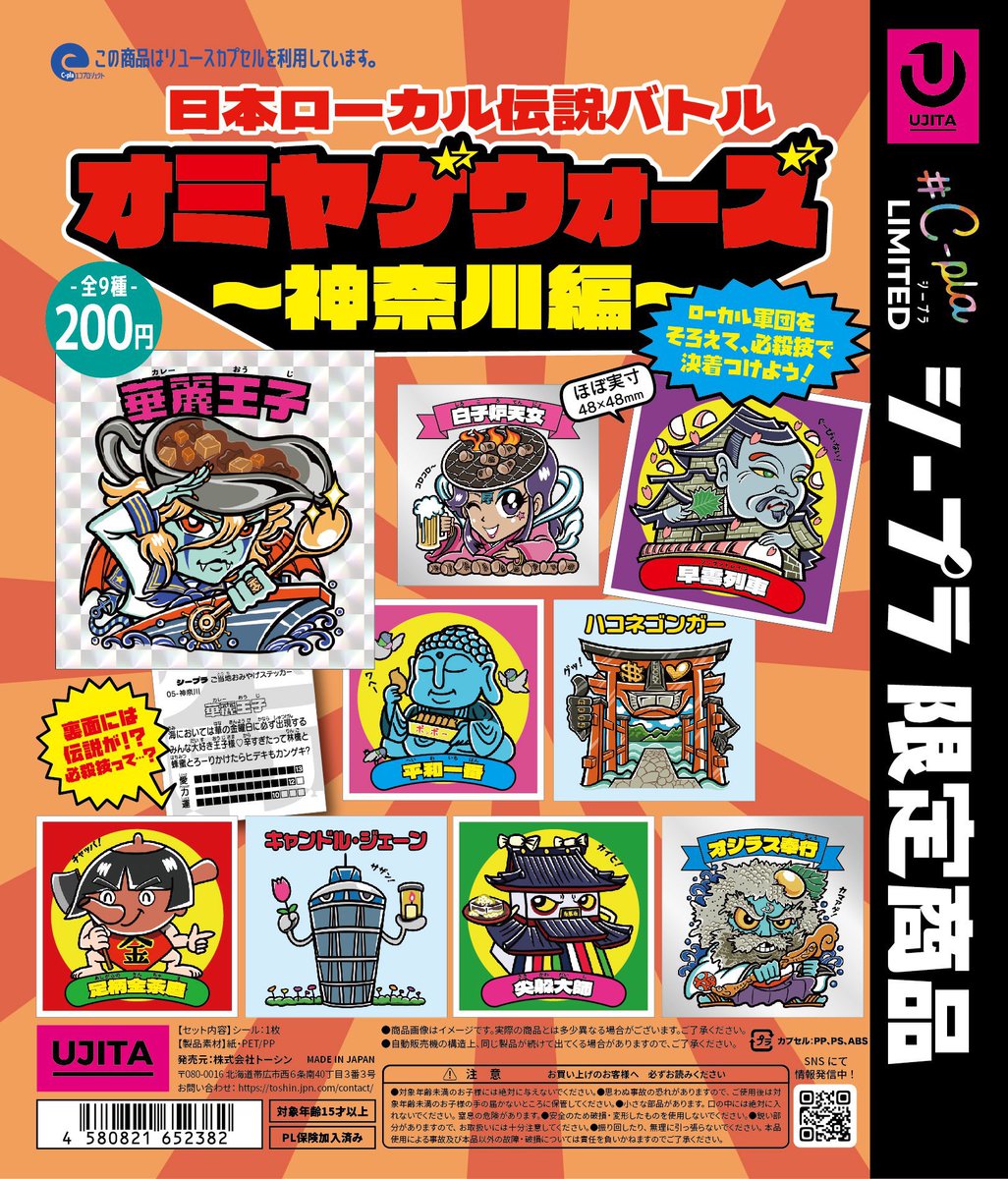 🩵本日の再入荷商品🩵 ⭐️オミヤゲウォーズ〜神奈川編〜 #相模大野