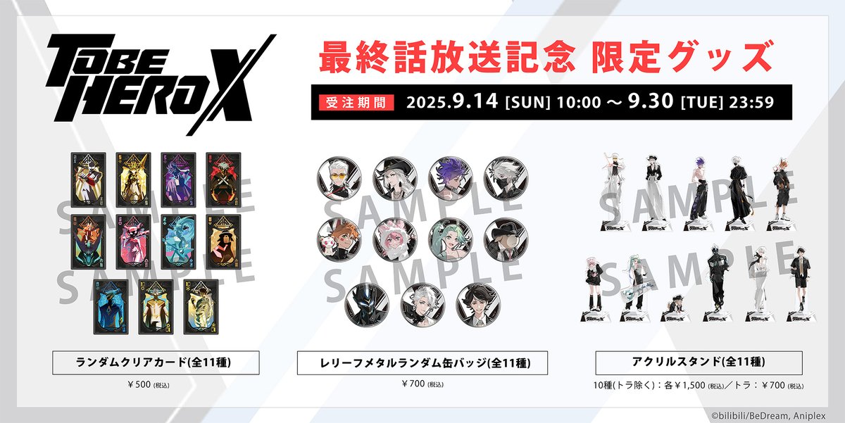 ◤￣￣￣￣￣￣￣￣￣￣￣ 最終話放送記念グッズ ______◢ アニメ「TO