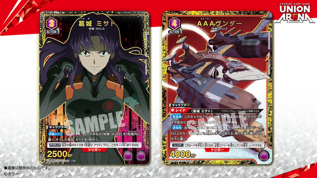 10/4（土）発売 UNION ARENA『ヱヴァンゲリヲン新劇場版』 🔸スタート