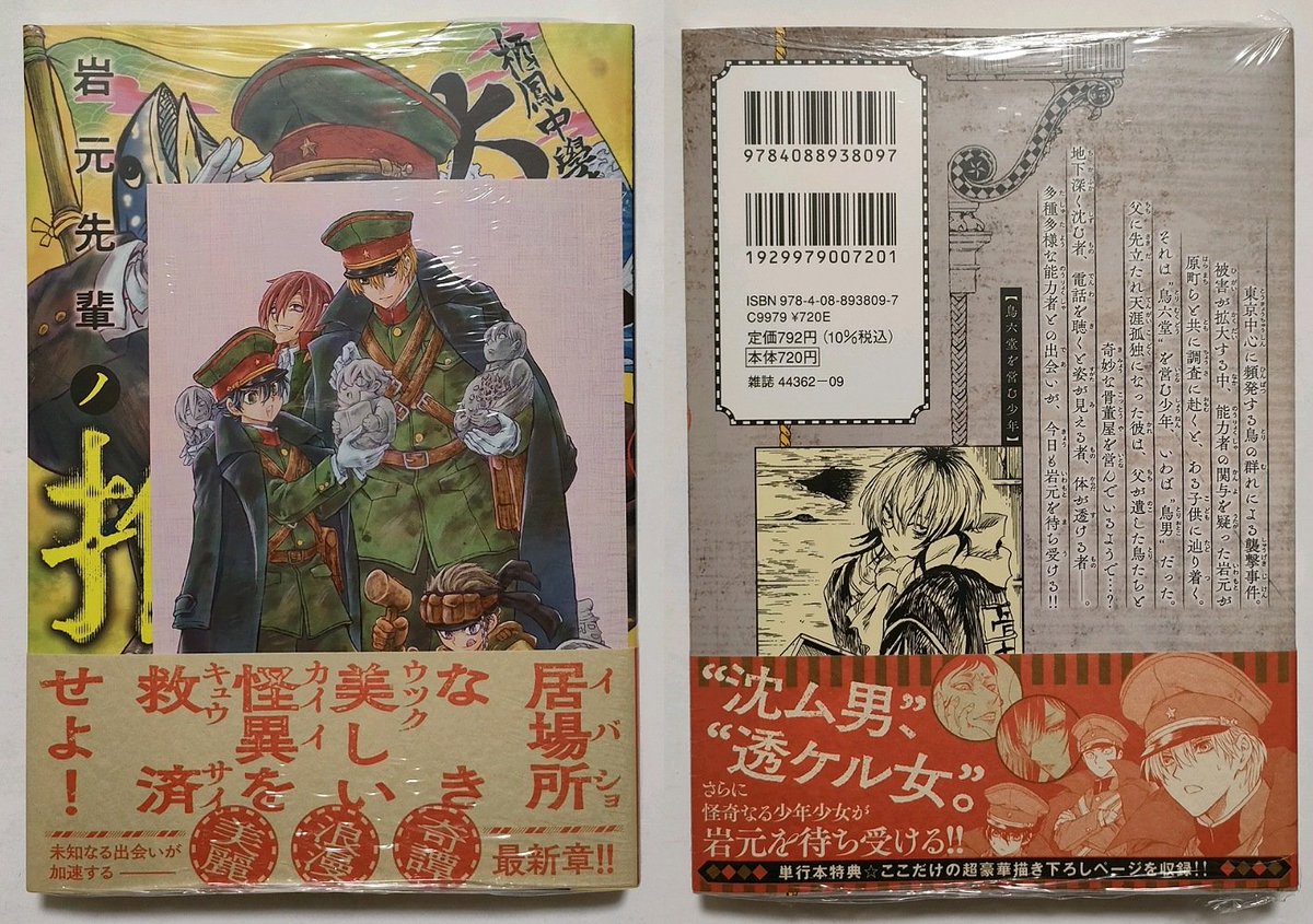 アニメイトでホタルの嫁入り 9巻(小コレ！フェア特典 ランダム全12種