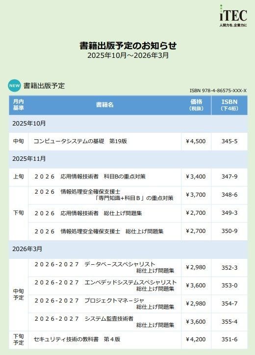 IT資格・人材教育のアイテック (@ITEC_shikaku) / Posts / X