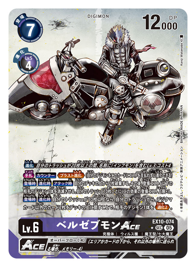 9月20日発売のデジモンカードゲーム ブースターパック「SINISTER ORDER