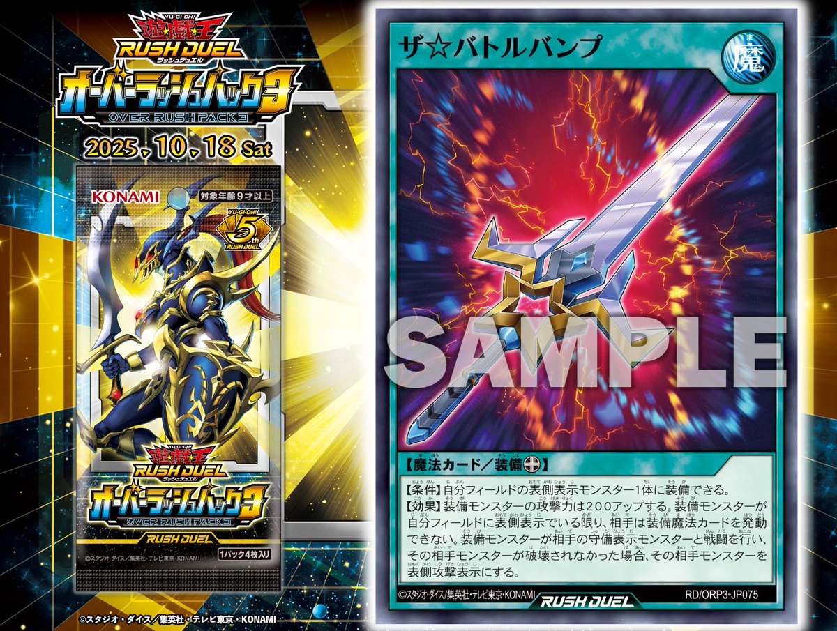 ✧・ﾟ✦ オーバーラッシュパック3 𝟏𝟎.𝟏𝟖 𝐬𝐚𝐭 ✦・ﾟ☆ ✧✩収録