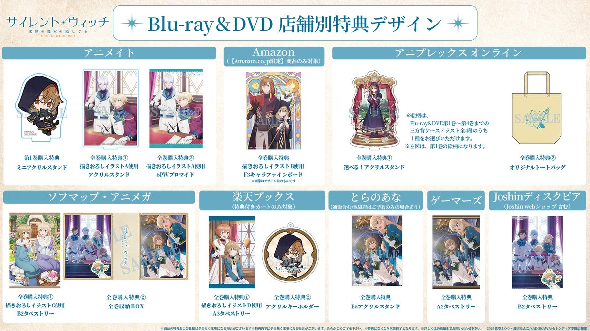 ✦✧✦ #サイレントウィッチ BD/DVD 店舗別購入特典 ✦✧✦ 購入特典は