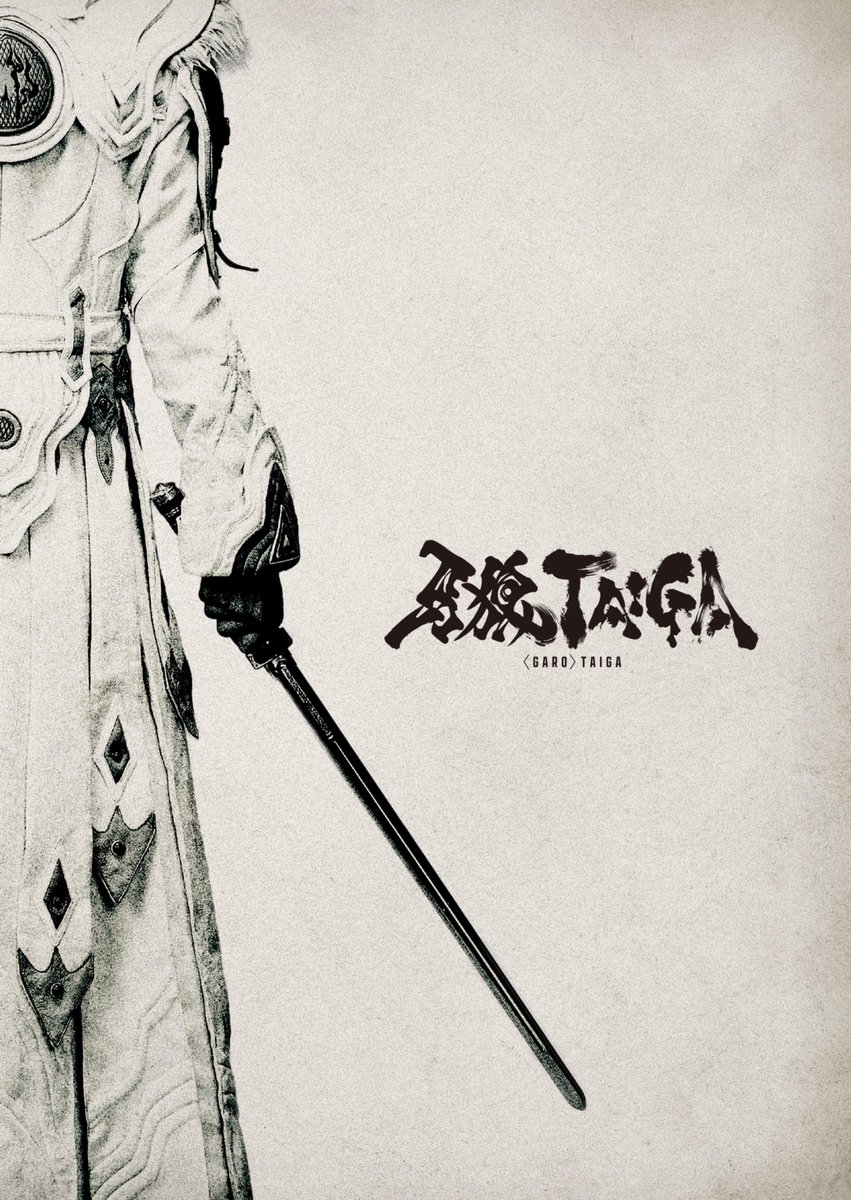 ◣ パンフレット発売決定！ ◢ 劇場版『牙狼＜GARO＞ TAIGA