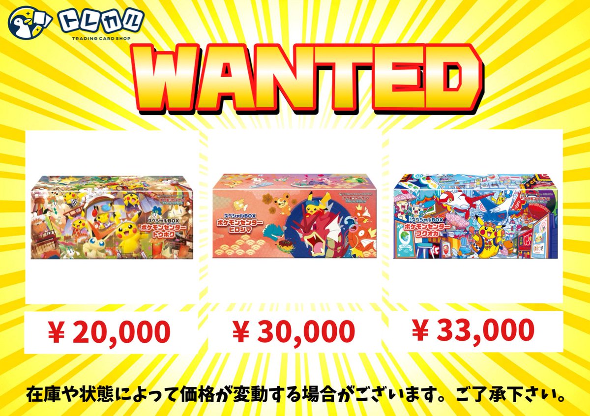 ポケカ スペシャルBOX トウホク ヒロシマ フクオカ 買取