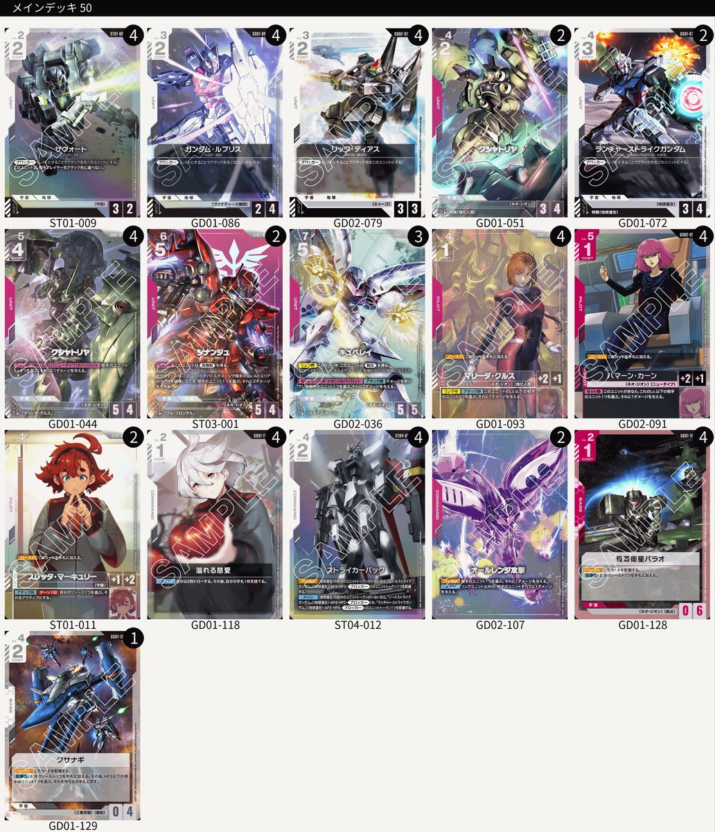 赤白クシャトリヤ デッキ案 】 水星とキュベレイ&ハマーン様を