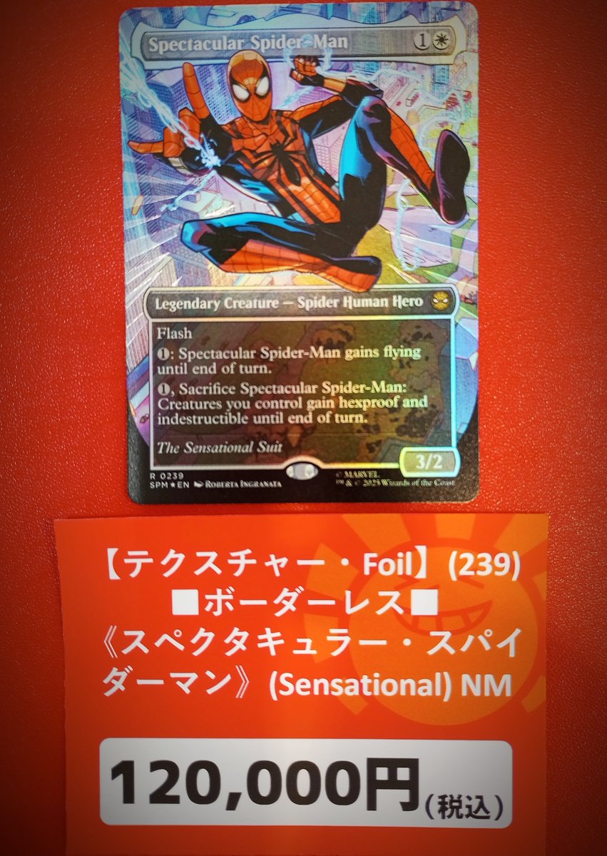 スペクタキュラー・スパイダーマン(239) テクスチャーfoil