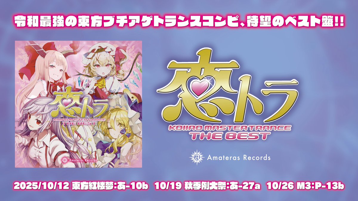 Amateras Records (@amaterasrec) / Posts / X