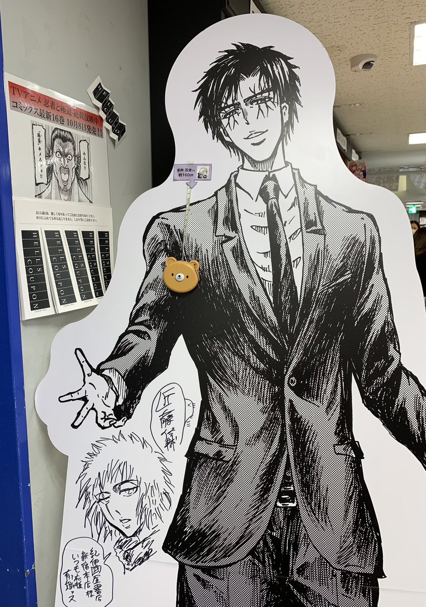 忍者と極道』アニメ放送記念!!! 【紀伊國屋書店新宿本店・梅田本店