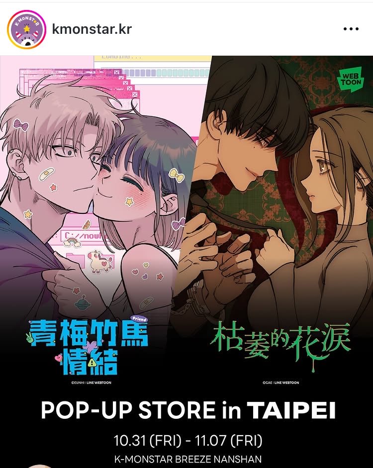 枯れた花に涙を」 「幼馴染コンプレックス」 コラボPOP UP STORE in