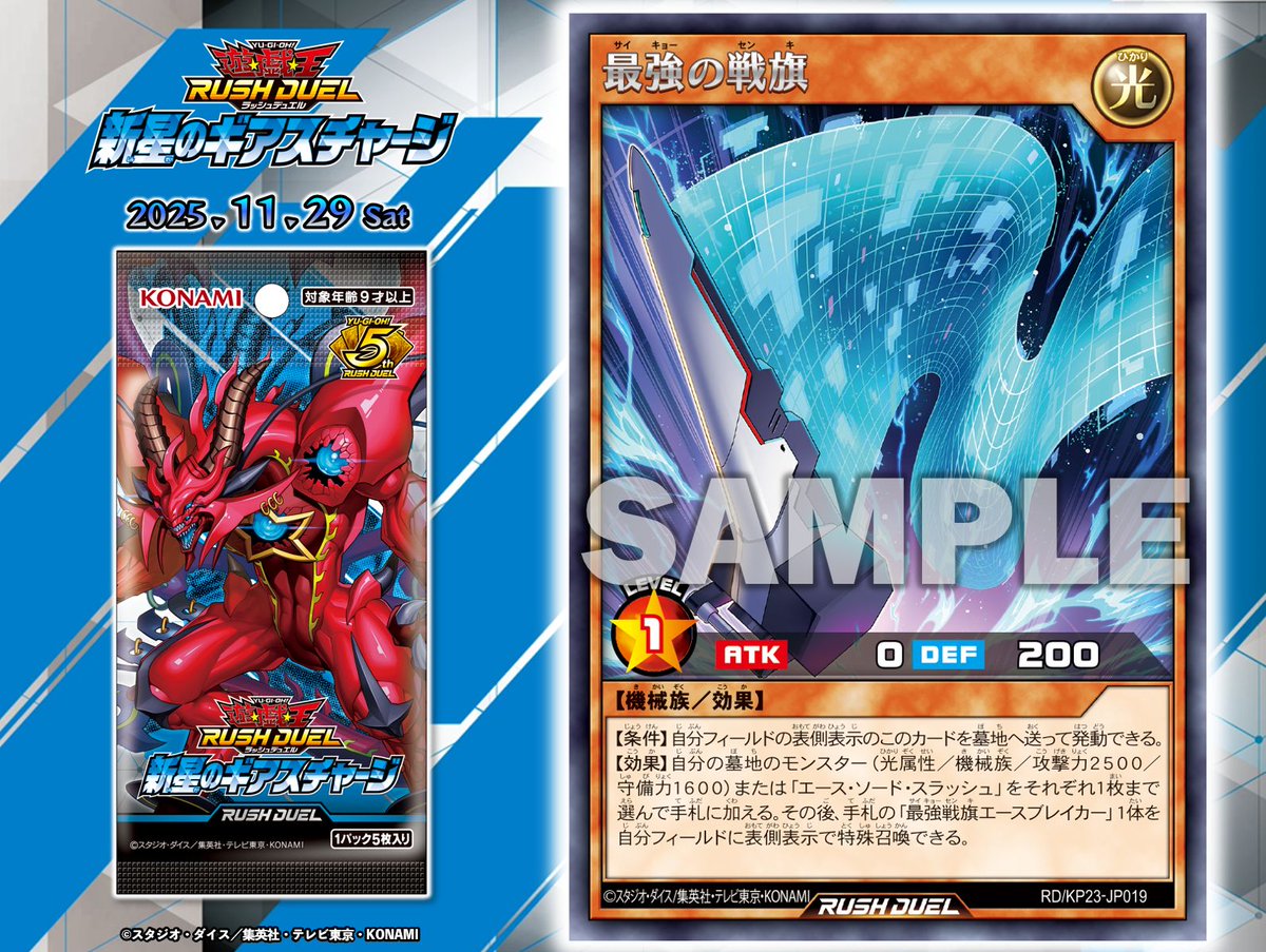 新星のギアスチャージ ❯❯ 𝟏𝟏.𝟐𝟗 𝐬𝐚𝐭 ✩収録カード公開