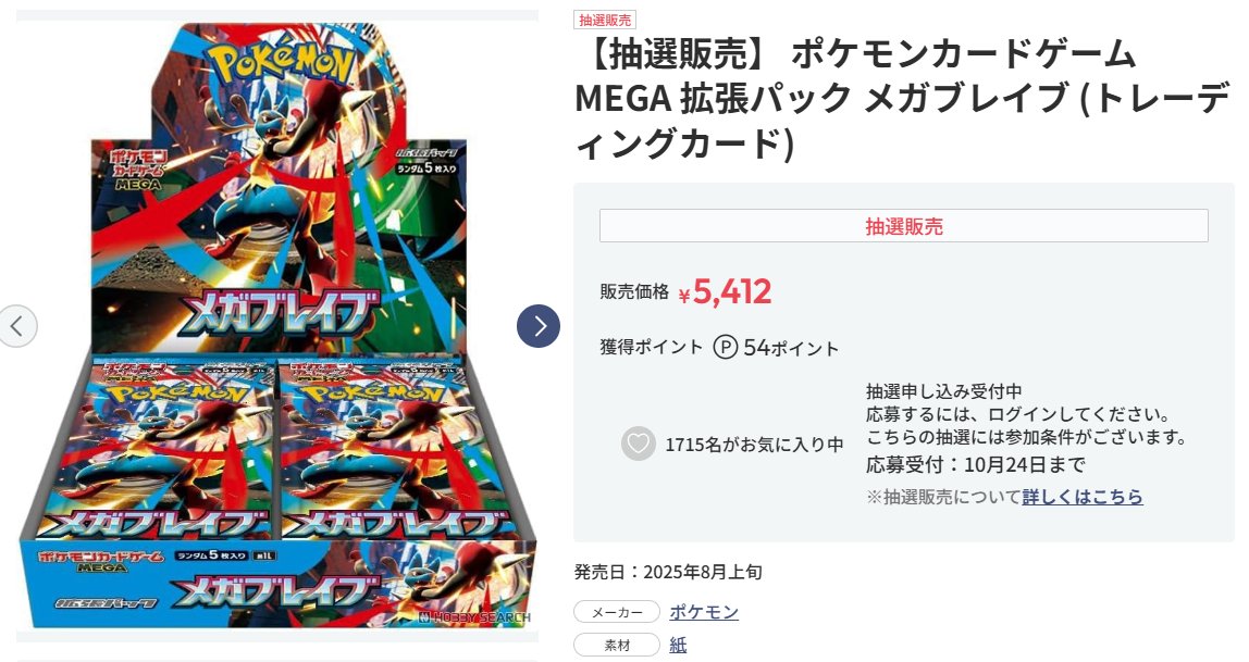 ポケカ抽選販売】 ホビーサーチにて「テラスタルフェスex/メガブレイブ
