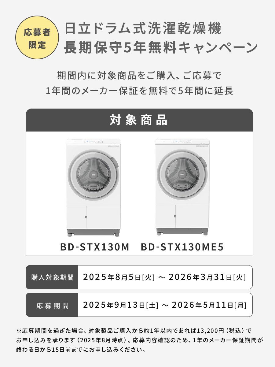 BD-STX130M・BD-STX130ME5 1年間のメーカー保証を無料で 5年間に延長
