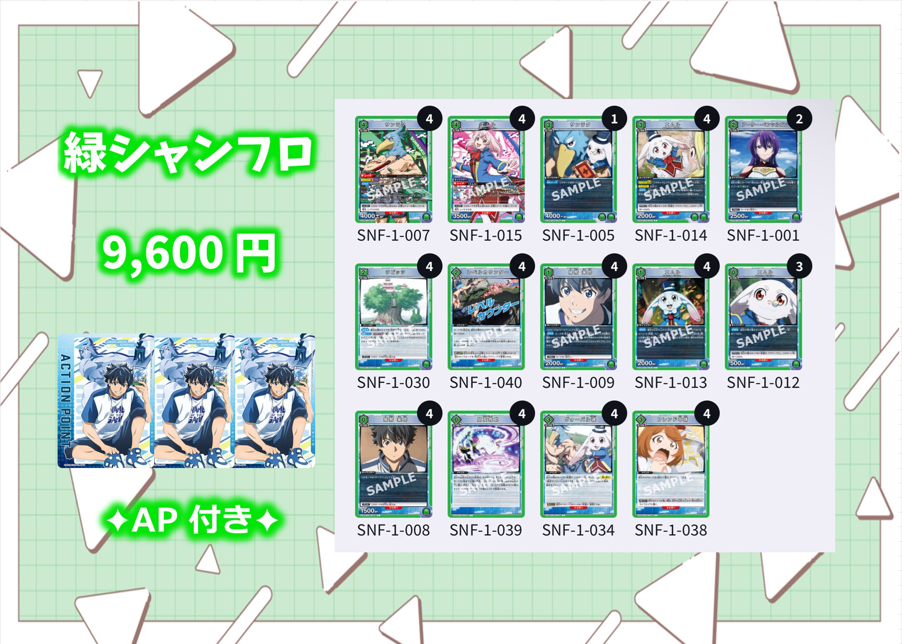 ユニオンアリーナ ユニオンアリーナ WINDBREAKER 緑 ボウフウリン