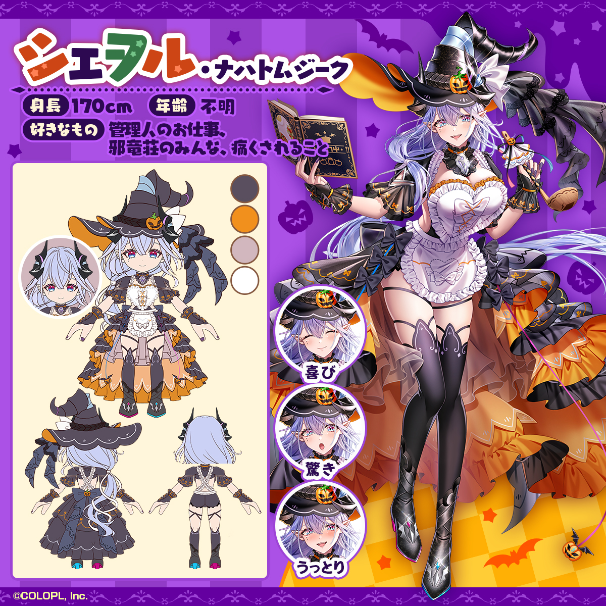 🎃キャラクター紹介🎃 Trick or Cute!! 〜ハロウィンレストランの