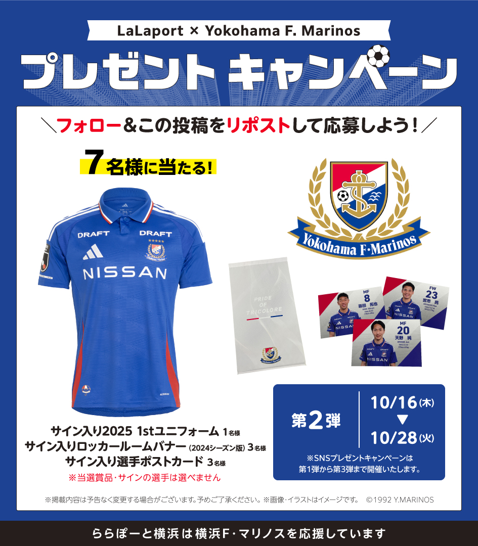 ららぽーとパートナーチーム⚽ プレゼントキャンペーン開催🎁 第2弾は
