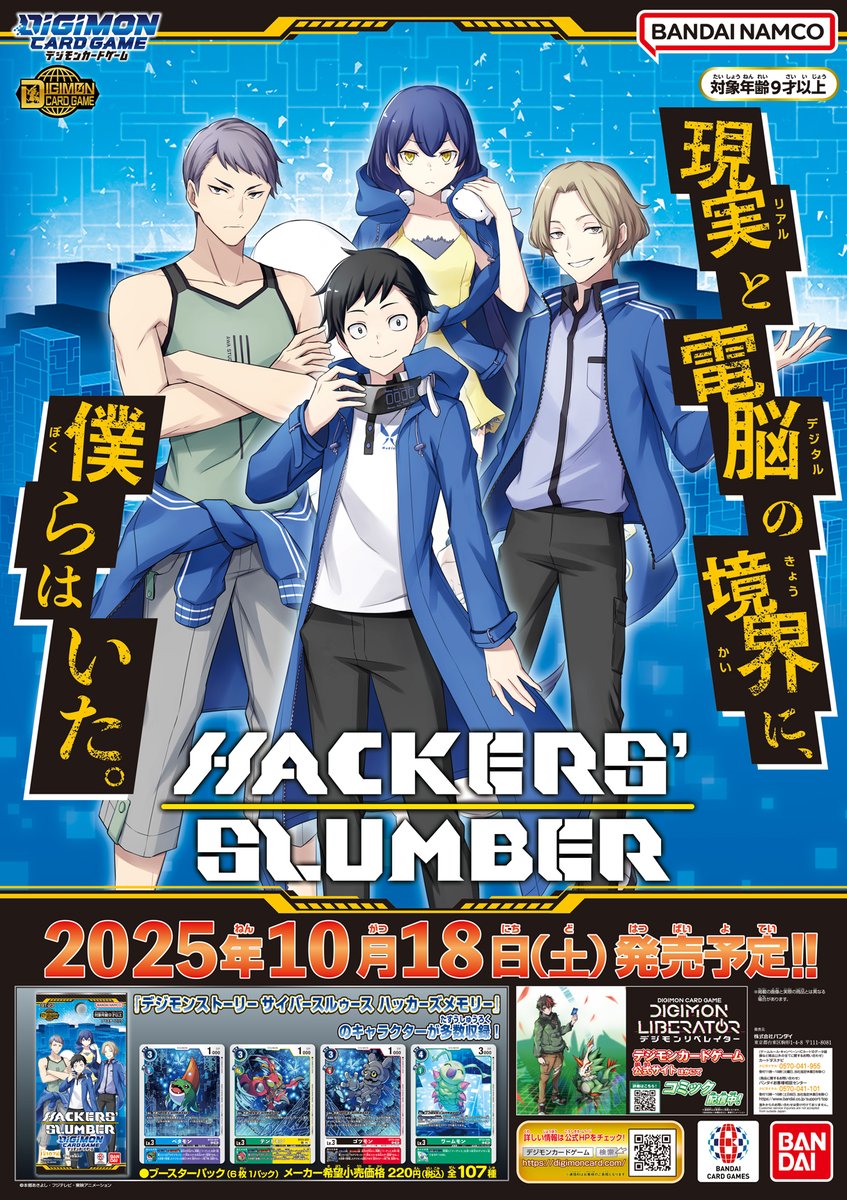 本日10/18(土)はブースターパック『HACKERS' SLUMBER【BT-23】』発売日