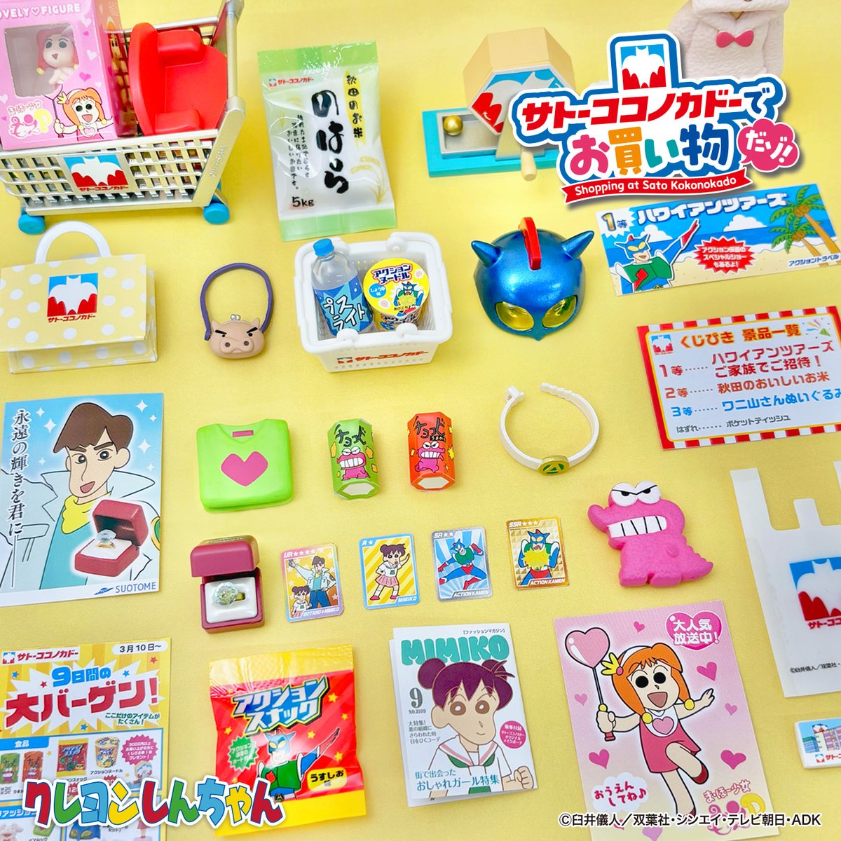 10月20日発売 【クレヨンしんちゃん サトーココノカドーでお買い物だゾ