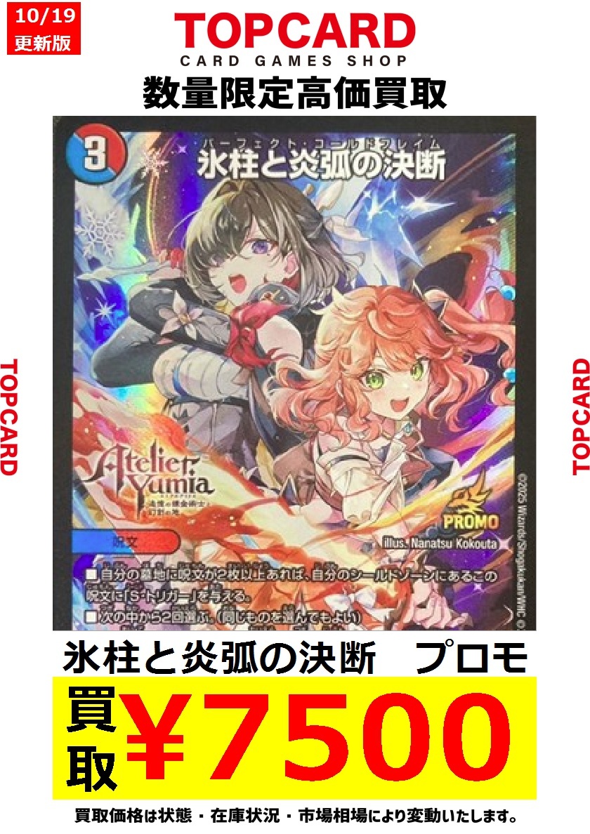 氷柱と炎弧の決断&フェアリーRe:ライフ プロモ版 アトリエコラボセット