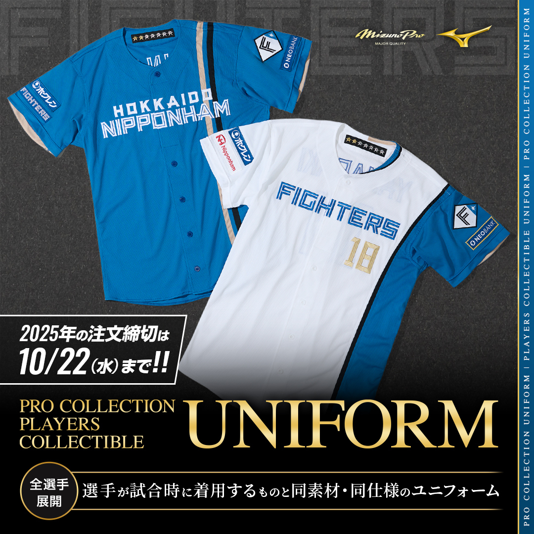 ✨プレイヤーズコレクタブルユニフォーム2025✨ 販売期間残りわずか