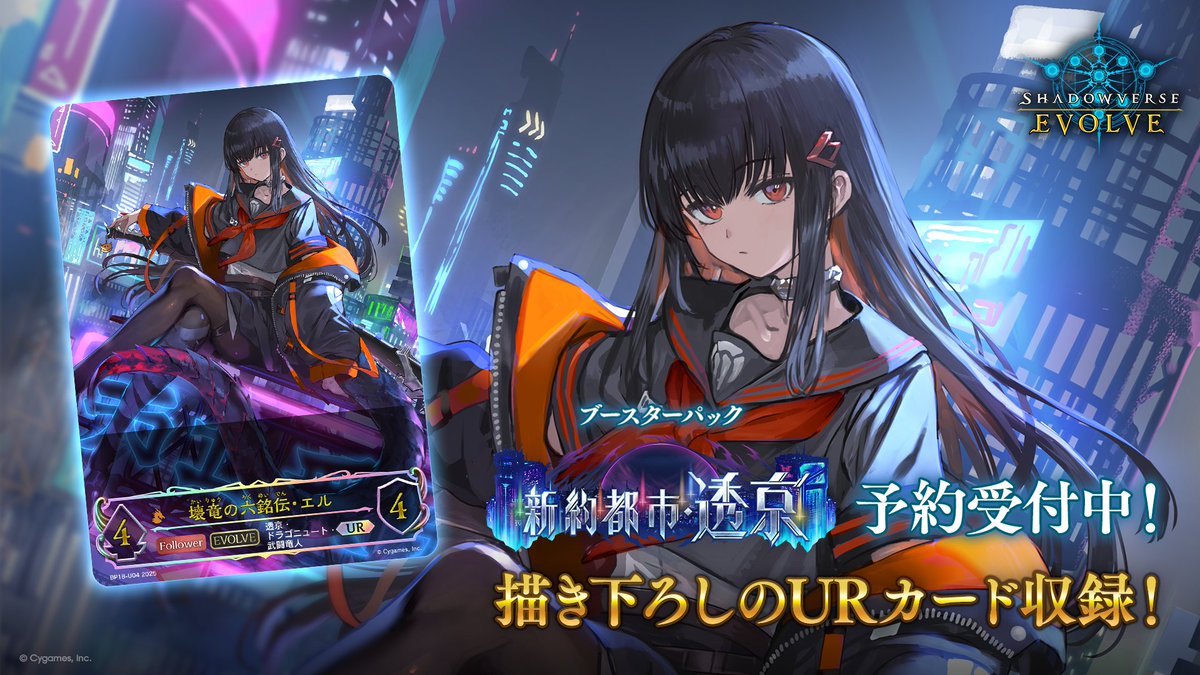 エルの描き下ろしリアルカードが登場！】 ストーリー歪原火織編に登場