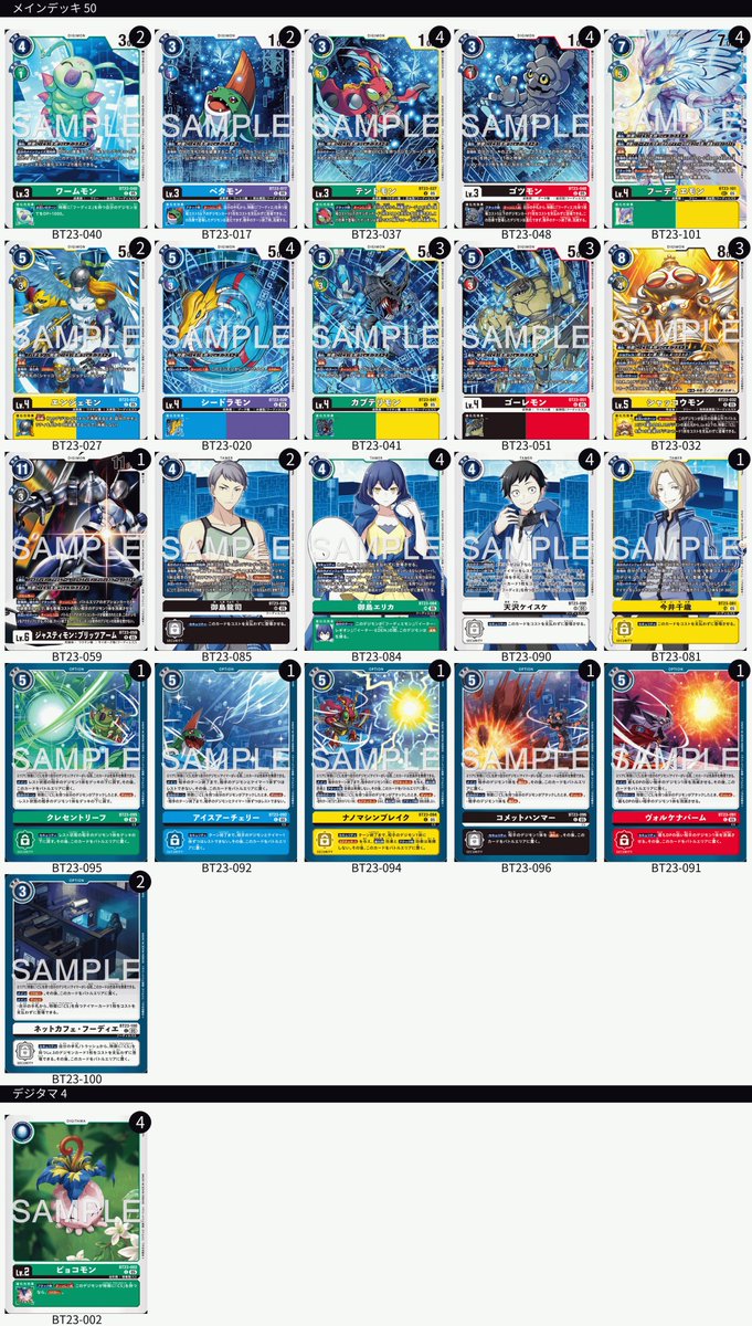 最新ブースターパック『HACKERS' SLUMBER【BT-23】』のカードを中心に